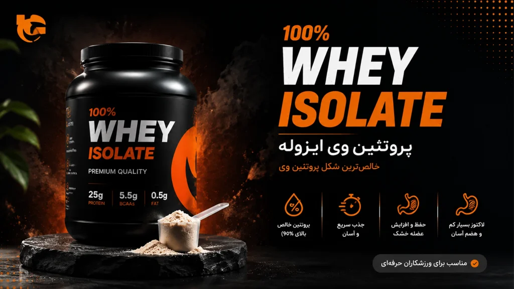 وی ایزوله